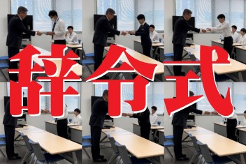 【巣立ち】★辞令式★